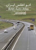 Price and Buy Iran Auto Atlas Road Map of Iran for Travelers & Drivers