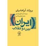 Price and Buy Iran Between Two Revolutions – History Book by Ervand Abrahamian