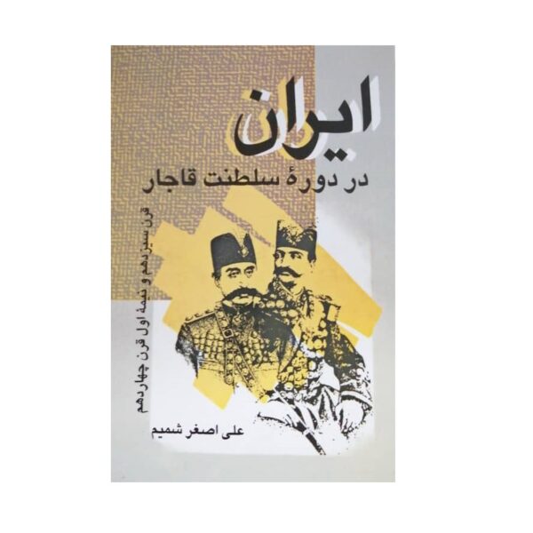 Price and Buy Iran Dar Doreh e Saltanat e Qajar – History Book by Ali Asghar Shamim_68fe0993c5e65.jpeg Price and Buy Iran Dar Doreh e Saltanat e Qajar – History Book by Ali Asghar Shamim