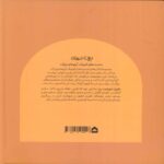 Price and Buy Iran Daroudi-Small Hands Big Dreams Book by Reyhaneh Jafari - Image 3