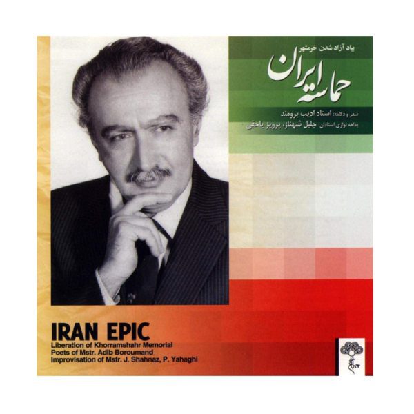 Price and Buy Iran Epic Music Album by Adib Boroumand_68f7cae41bdef.jpeg Price and Buy Iran Epic Music Album by Adib Boroumand