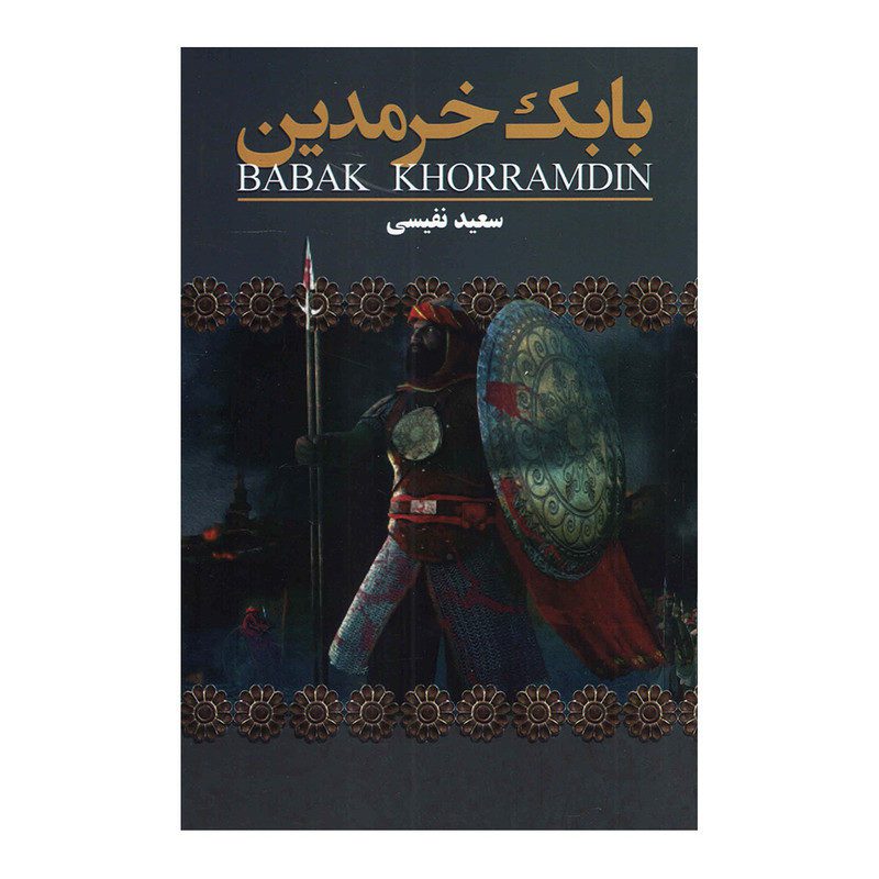 Price and Buy Iran History Book – Babak Khorramdin by Saeed Nafisi