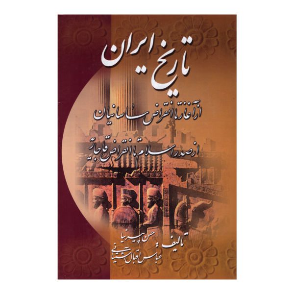 Price and Buy Iran History Book – Complete History of Iran by Ashtiani & Pirnia_68f6173364e30.jpeg Price and Buy Iran History Book – Complete History of Iran by Ashtiani & Pirnia