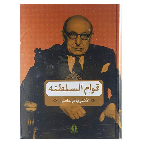Price and Buy Iran History Book – Qavam os-Saltaneh by Bāqir ʻĀqilī_68f6409098ca2.jpeg Price and Buy Iran History Book – Qavam os-Saltaneh by Bāqir ʻĀqilī