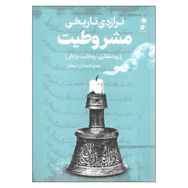 Price and Buy Iran History Book – Terajedie Tarikhie Mashrutiat by Mahdi Ahmadian_68fd668c030b4.jpeg Price and Buy Iran History Book – Terajedie Tarikhie Mashrutiat by Mahdi Ahmadian