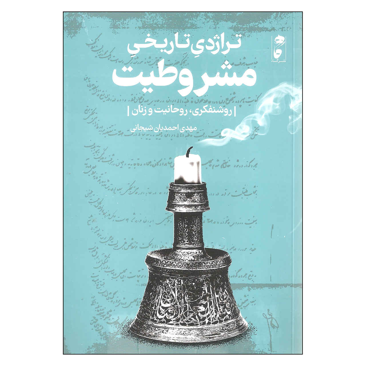 Price and Buy Iran History Book – Terajedie Tarikhie Mashrutiat by Mahdi Ahmadian