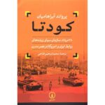 Price and Buy Iran History Book – The Coup by Ervand Abrahamian