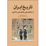 Price and Buy Iran History Book – The Persians by Gene Ralph Garthwaite (Farsi)