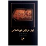 Price and Buy Iran in the Early Islamic Period Book by Edmund Herzig & Sarah Stewart (Farsi)
