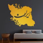 Price and Buy Iran Map Themed Decorative Plexiglass Wall Mirror (1 Pieces) - Image 3