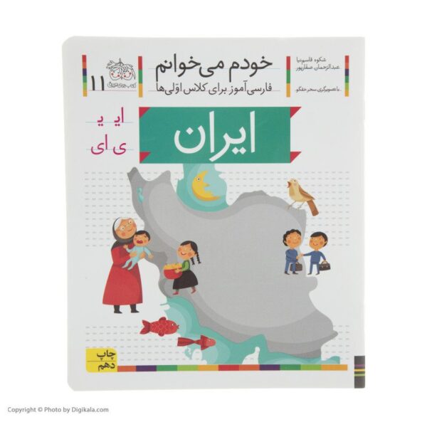 Price and Buy Iran: Persian Study Aid for Grade 1 by S. Ghasemnia_68fc77a6c3224.jpeg Price and Buy Iran: Persian Study Aid for Grade 1 by S. Ghasemnia