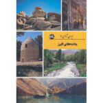 Price and Buy Iran Shenasi – Alborz Tourist Attractions Book by S. Sedaghat