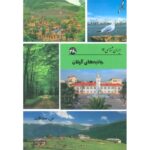 Price and Buy Iran Shenasi – Gilan Tourist Attractions Book by S. Sedaghat