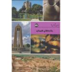 Price and Buy Iran Shenasi – Hamedan Tourist Attractions Book by S. Sedaghat