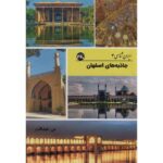 Price and Buy Iran Shenasi – Isfahan Tourist Attractions Book by S. Sedaghat