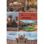 Price and Buy Iran Shenasi – Kashan Tourist Attractions Book by S. Sedaghat