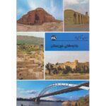 Price and Buy Iran Shenasi – Khuzestan Tourist Attractions Book by S. Sedaghat