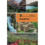 Price and Buy Iran Shenasi – Lorestan Tourist Attractions Book by S. Sedaghat