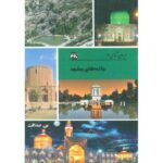 Price and Buy Iran Shenasi – Mashhad Tourist Attractions Book by S. Sedaghat