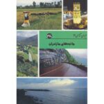 Price and Buy Iran Shenasi – Mazandaran Tourist Attractions Book by S. Sedaghat