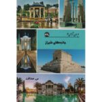 Price and Buy Iran Shenasi – Shiraz Tourist Attractions Book by S. Sedaghat