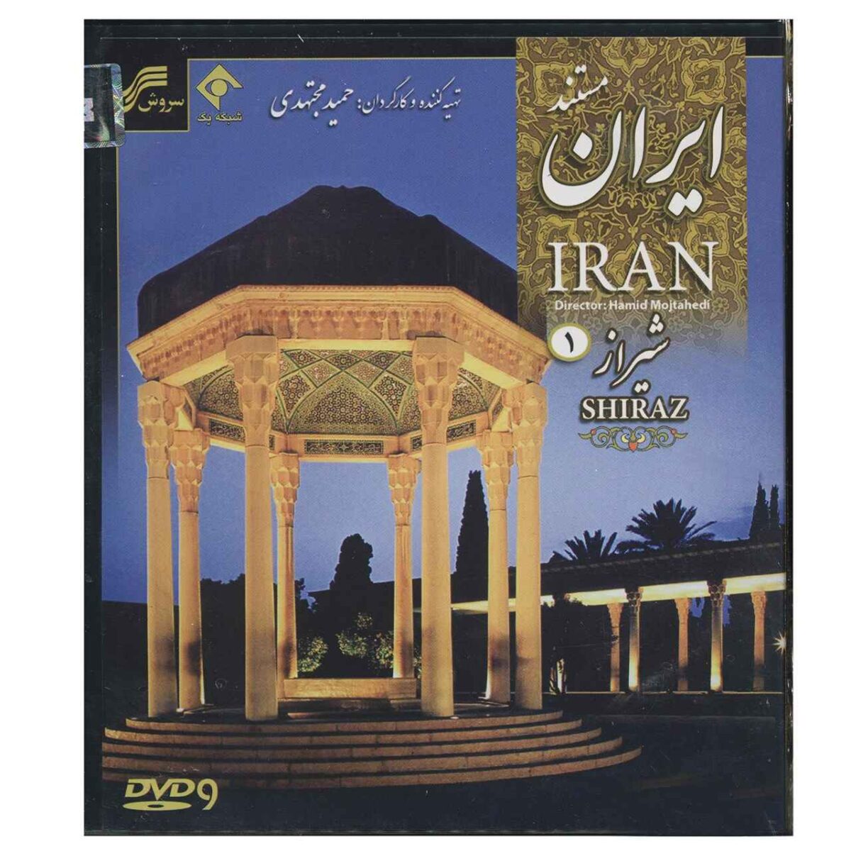 Price and Buy Iran Shiraz 1 2 Documentary by Hamid Mojtahedi