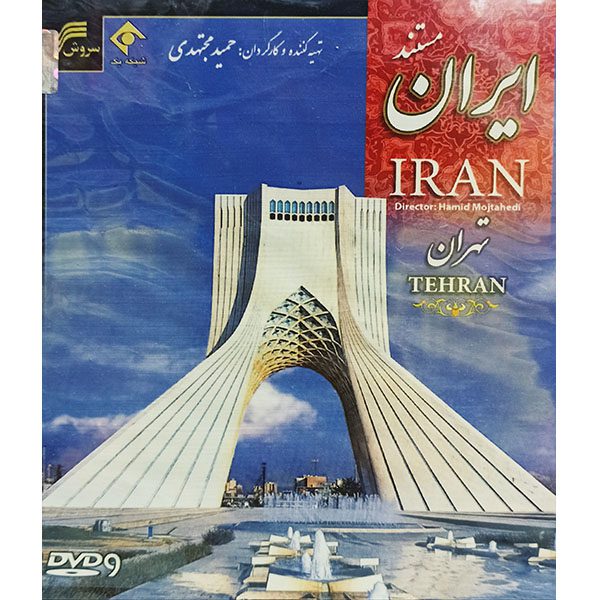 Price and Buy Iran Tehran Documentary by Hamid Mojtahedi_68fd62753d094.jpeg Price and Buy Iran Tehran Documentary by Hamid Mojtahedi