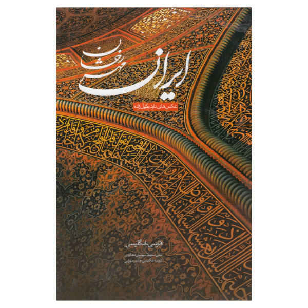 Price and Buy Iran: The Shining Sun by Soheila Dehkordi_68f63543ee64f.jpeg Price and Buy Iran: The Shining Sun by Soheila Dehkordi