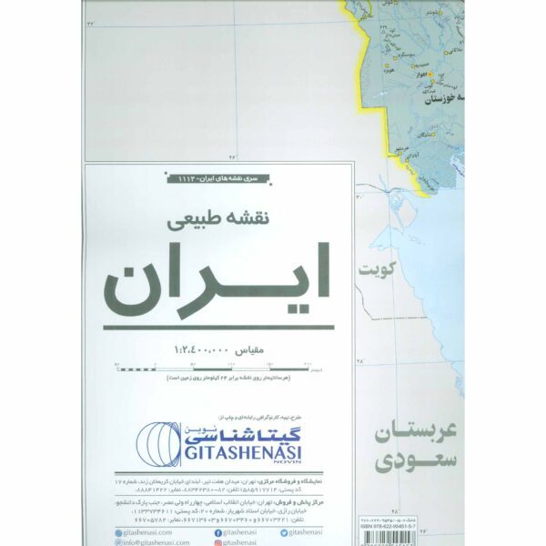 Price and Buy Iran Topographic Map (Naghshe-ye Tabiyi-e Iran)_68ffa1800d6c4.jpeg Price and Buy Iran Topographic Map (Naghshe-ye Tabiyi-e Iran)