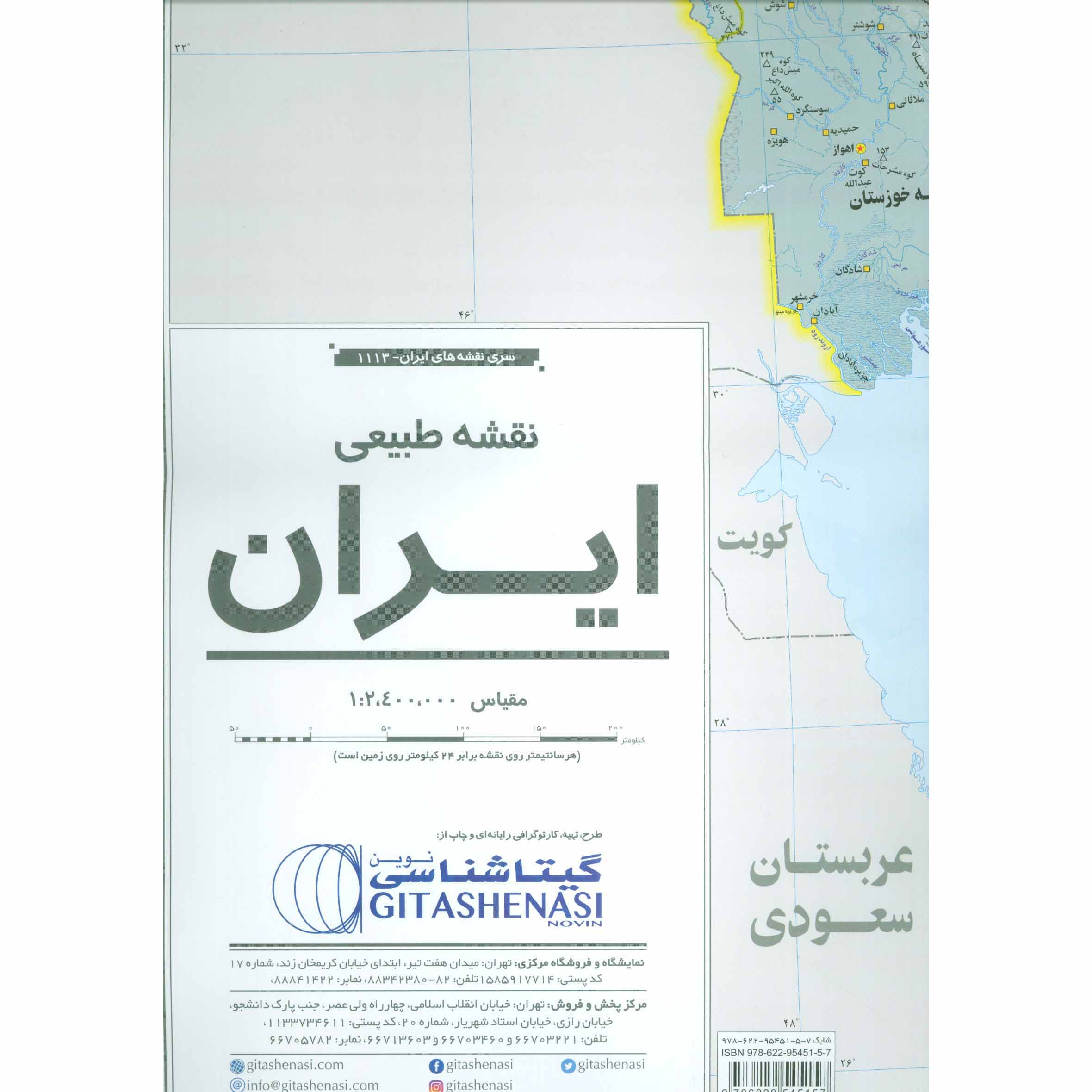 Price and Buy Iran Topographic Map (Naghshe-ye Tabiyi-e Iran)