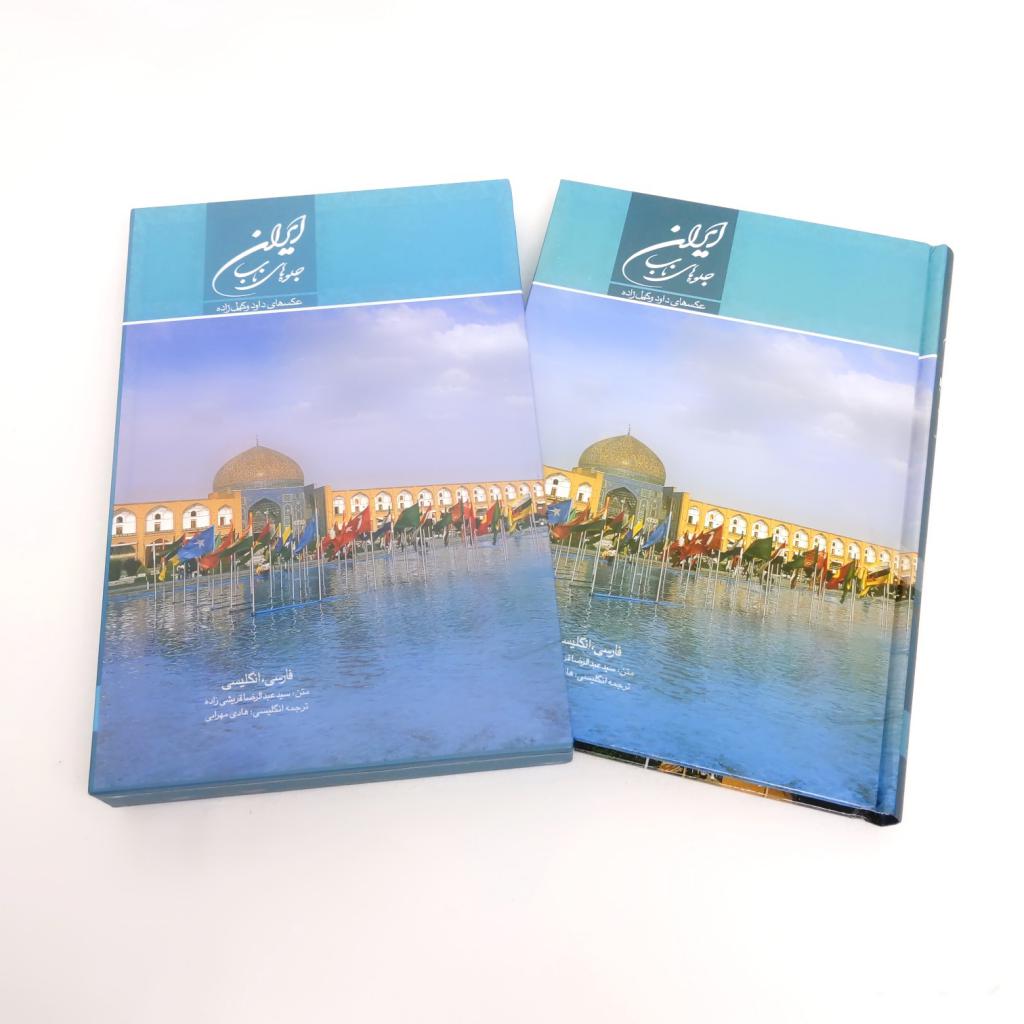 Price and Buy Iran Unique Attraction Book by Abdorreza Ghoreishi (Persian & English) - Image 6