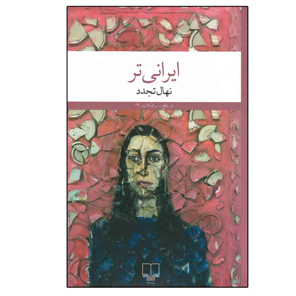 Price and Buy Irani Tar Book by Nahal Tajadod_68fdf71711a2e.jpeg Price and Buy Irani Tar Book by Nahal Tajadod - Image 1