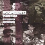 Price and Buy Iranian Cosmopolitanism-A Cinematic History Book by Golbarg Rekabtalaei