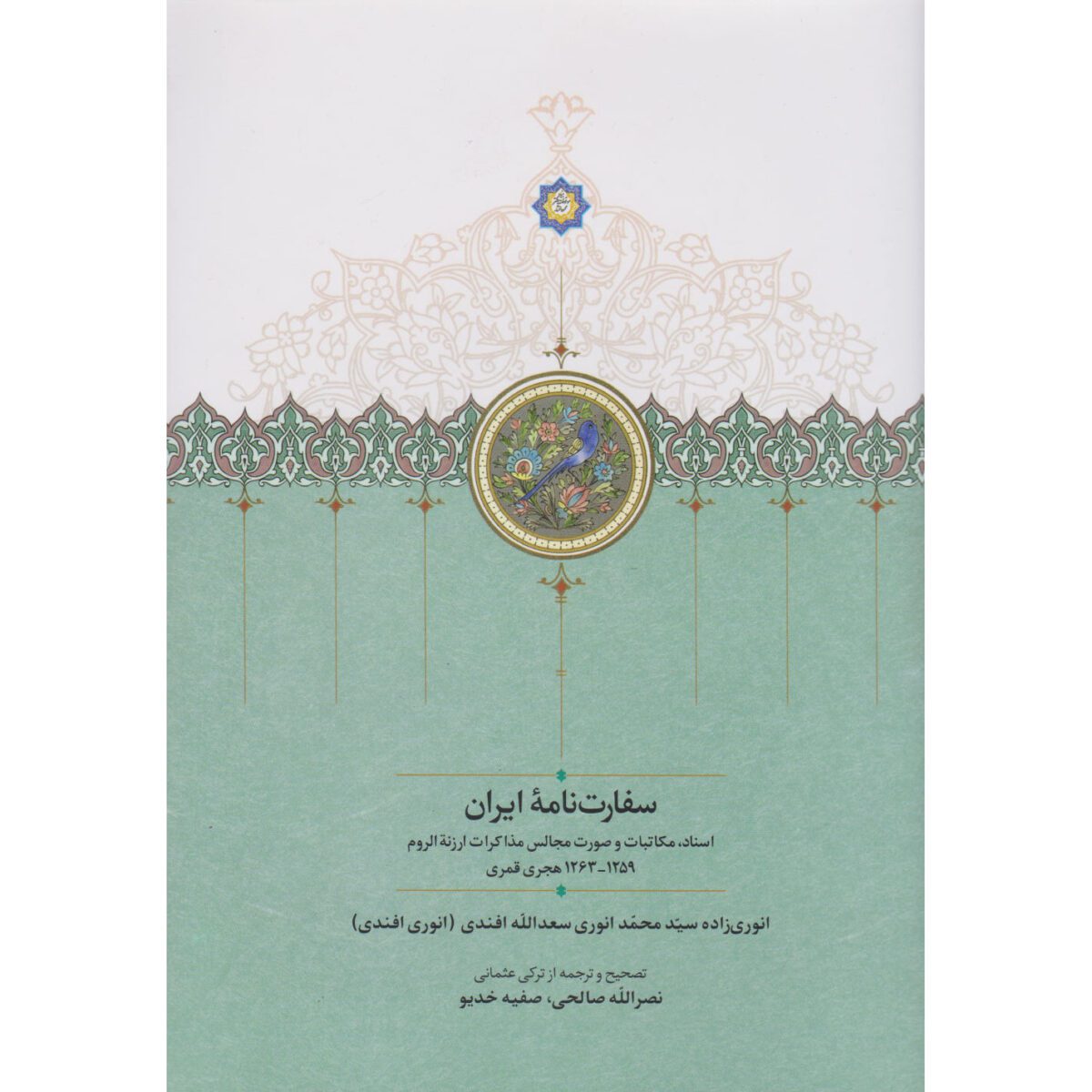 Price and Buy Iranian Embassy Letter Persian Book by Sadollah Anvari