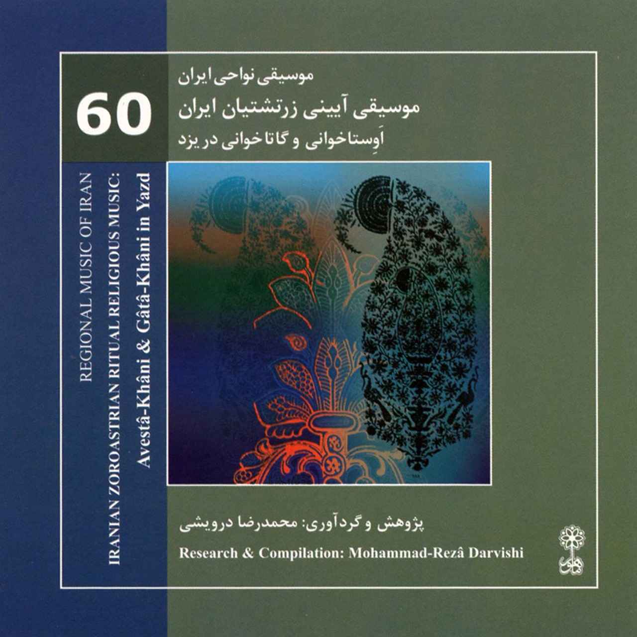 Price and Buy Iranian Zaroastrian Ritual Religious Music Album_68fcfb29c7e6f.jpeg Price and Buy Iranian Zaroastrian Ritual Religious Music Album - Image 1