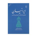 Price and Buy Iranians-From Ancient Times to the Contemporary Era Book by Homayoun Katouzian (Farsi)