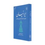 Price and Buy Iranians-From Ancient Times to the Contemporary Era Book by Homayoun Katouzian (Farsi) - Image 3