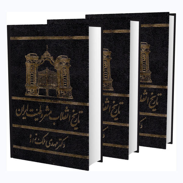 Price and Buy Iran’s Constitutional Revolution of 1906 (Farsi)_68f53cb4aff39.jpeg Price and Buy Iran’s Constitutional Revolution of 1906 (Farsi)