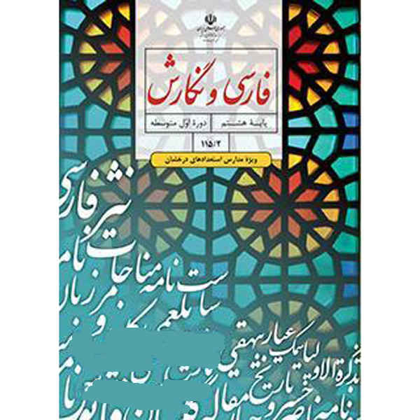 Price and Buy Iran’s Middle School Eighth Grade Educational Books_68fd3bc0505e9.jpeg Price and Buy Iran’s Middle School Eighth Grade Educational Books