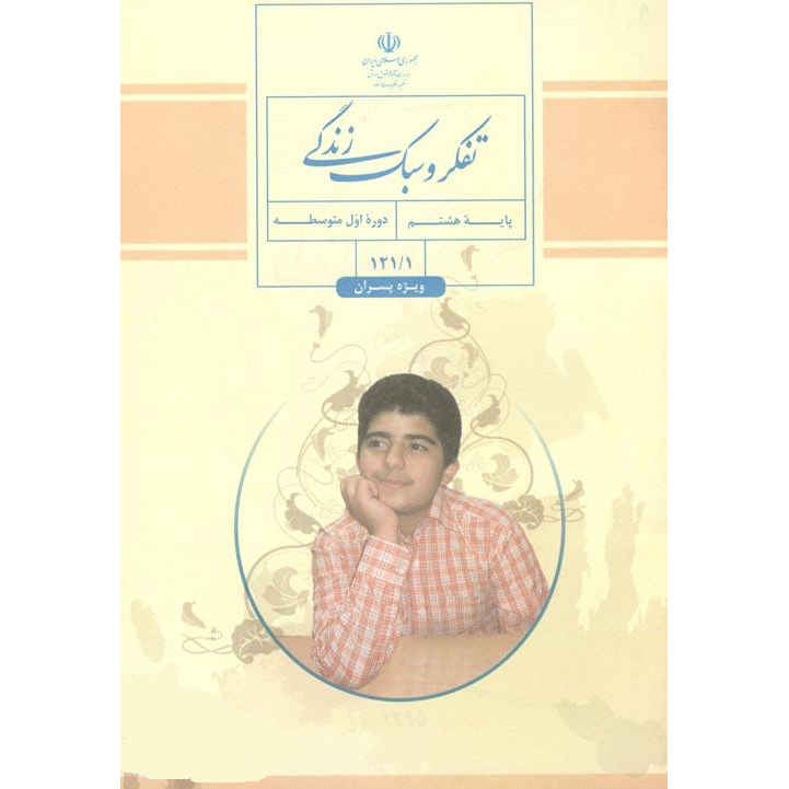 Price and Buy Iran’s Middle School Eighth Grade Educational Books - Image 3