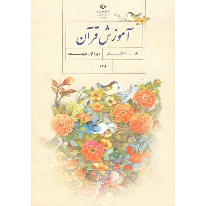Price and Buy Iran’s Middle School Eighth Grade Educational Books - Image 4