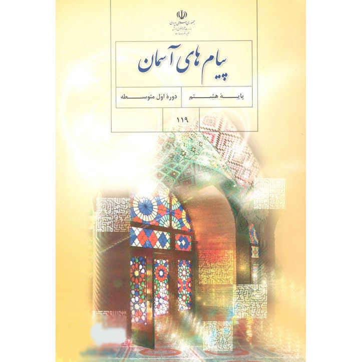 Price and Buy Iran’s Middle School Eighth Grade Educational Books - Image 5