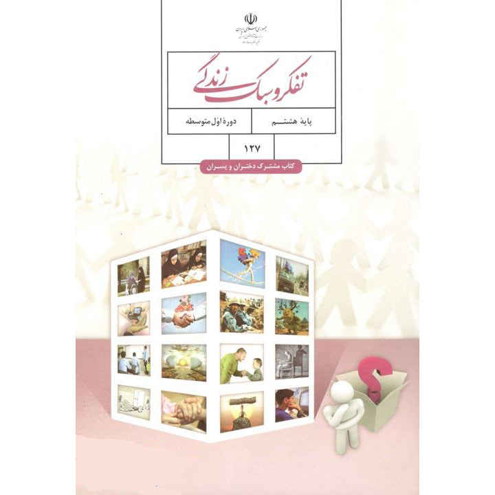 Price and Buy Iran’s Middle School Eighth Grade Educational Books - Image 6