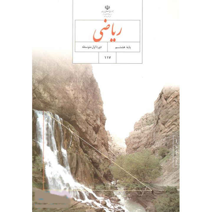 Price and Buy Iran’s Middle School Eighth Grade Educational Books - Image 7
