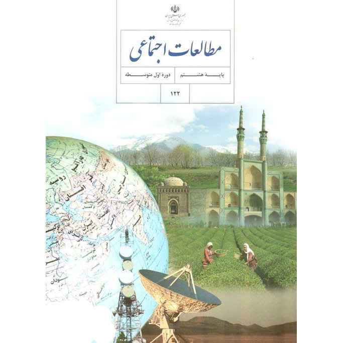 Price and Buy Iran’s Middle School Eighth Grade Educational Books - Image 9