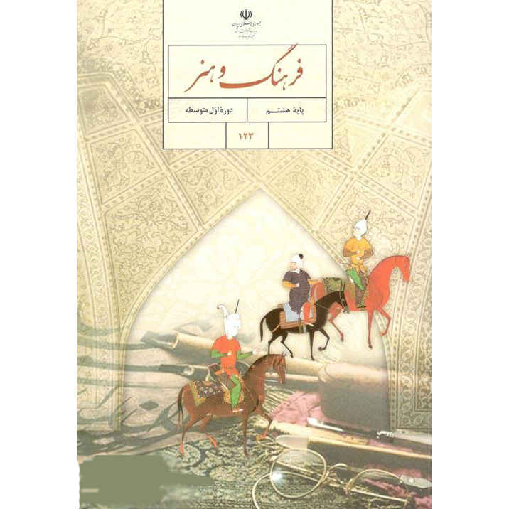 Price and Buy Iran’s Middle School Eighth Grade Educational Books - Image 10