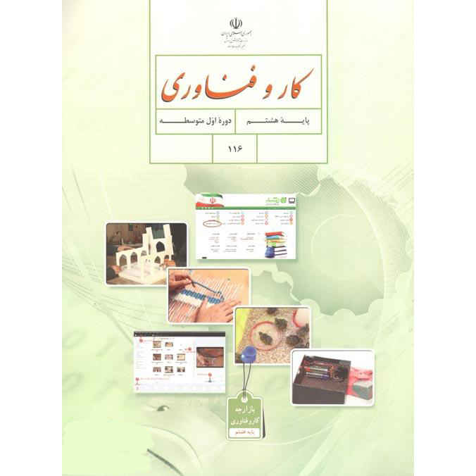 Price and Buy Iran’s Middle School Eighth Grade Educational Books - Image 12