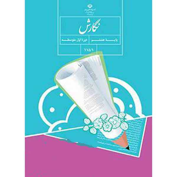 Price and Buy Iran’s Middle School Eighth Grade Educational Books - Image 13