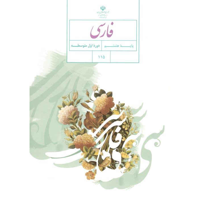 Price and Buy Iran’s Middle School Eighth Grade Educational Books - Image 14