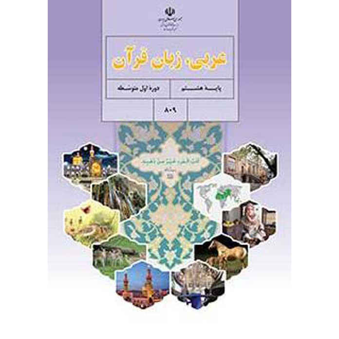 Price and Buy Iran’s Middle School Eighth Grade Educational Books - Image 15